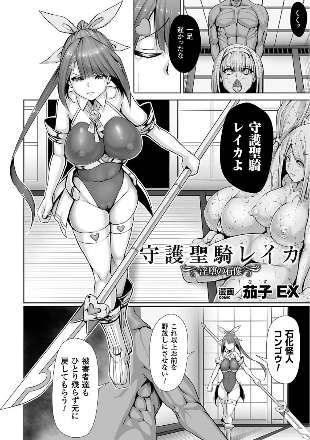 エロ漫画】石化させられて人外化け物に犯されてしまう巨乳お姉さん。身動きできない彼女は肉便器として中出しされ続ける！ | 絶望漫画館-エロ 漫画・無料同人誌-